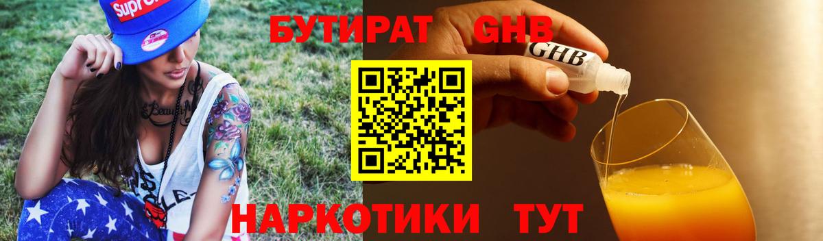 Приморско-Ахтарск  Бутират  Вход с VPN  БУТИРАТ жидкий экстази 