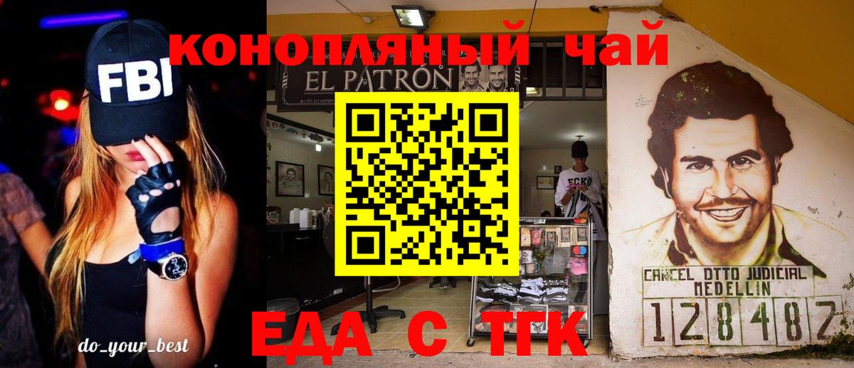 Приморско-Ахтарск  Еда ТГК марихуана  Вход с VPN 