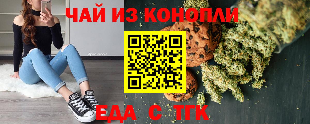 Еда ТГК конопля Приморско-Ахтарск
