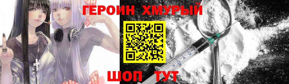 ГЕРОИН гречка Приморско-Ахтарск