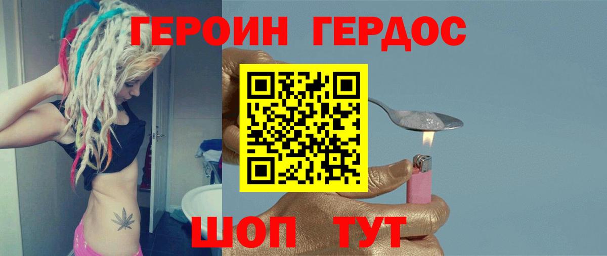 Героин Heroin  Вход с VPN  Приморско-Ахтарск 