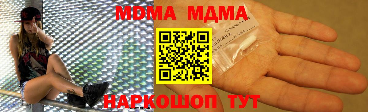 МДМА  Вход с VPN  Приморско-Ахтарск  МДМА молли 