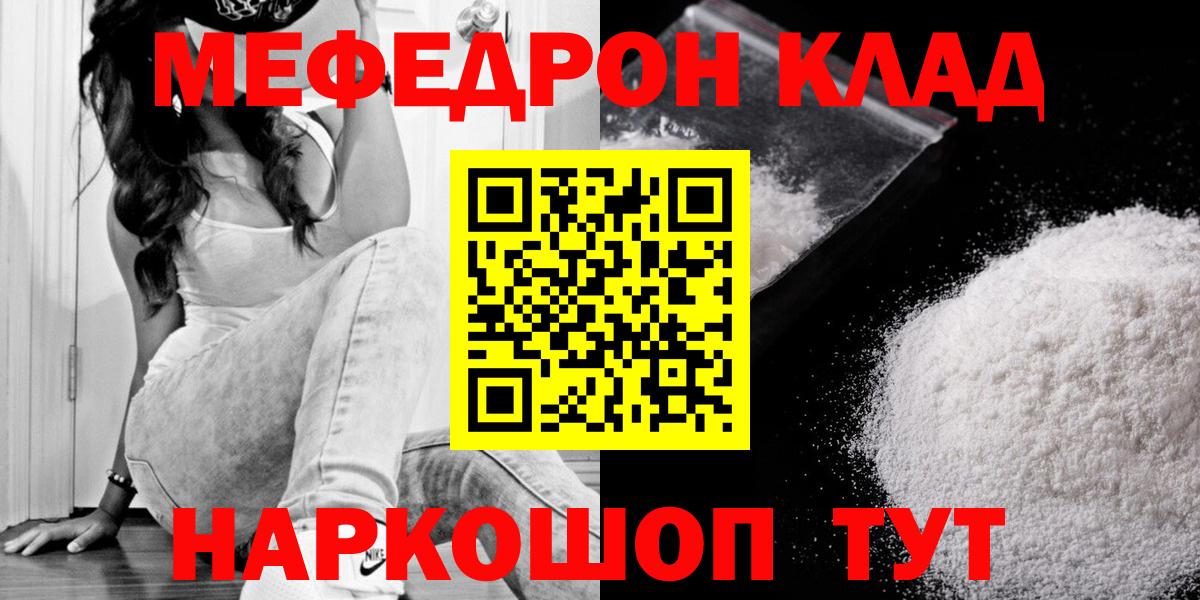 Меф кристаллы  МЕФ mephedrone  Вход с VPN  Мефедрон  Приморско-Ахтарск 