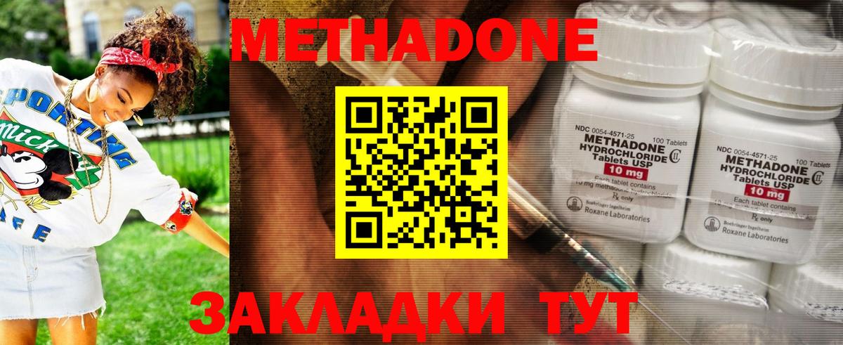 Метадон кристалл  Вход с VPN  Метадон methadone  Приморско-Ахтарск 